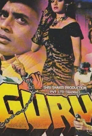 Гуру смотреть онлайн в HD 1080