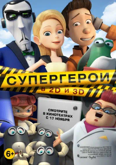 Супергерои смотреть онлайн в HD 1080