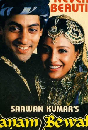 Неверный возлюбленный смотреть онлайн в HD 1080