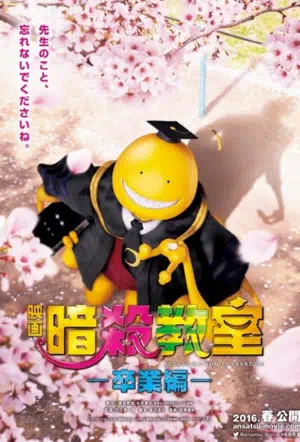 Класс убийц: Выпускной смотреть онлайн в HD 1080