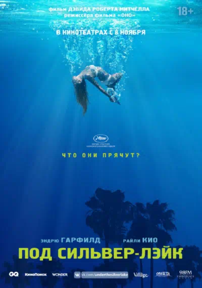 Под Сильвер-Лэйк смотреть онлайн в HD 1080