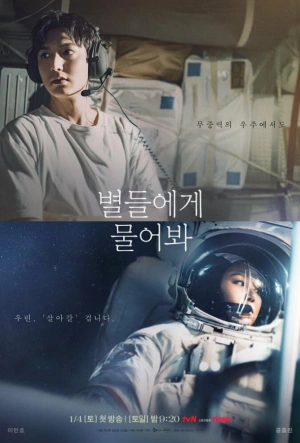 Спроси у звёзд смотреть онлайн в HD 1080