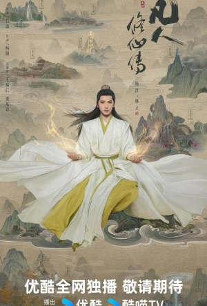 Путешествие к бессмертию 2025 смотреть в хорошем качестве