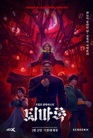 Экзорцизм: Хроники смотреть онлайн в HD 1080