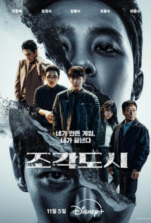 Слепленный город 2025 смотреть в хорошем качестве