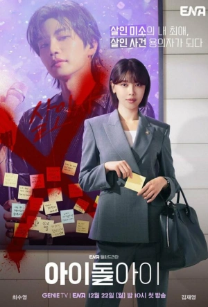 Адвокат айдола смотреть онлайн в HD 1080