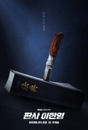 Судья Ли Хан Ён смотреть онлайн в HD 1080