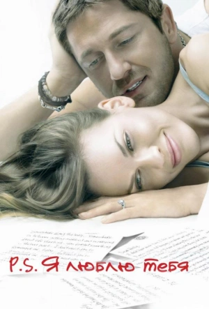 P.S. Я люблю тебя смотреть онлайн в HD 1080