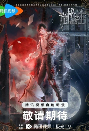 Повелитель тайн: Клоун смотреть онлайн в HD 1080