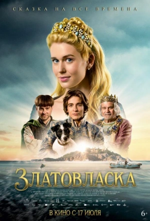Златовласка смотреть онлайн в HD 1080