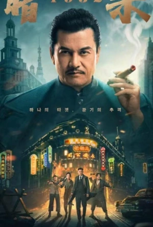 Фантом убийцы 2025 смотреть в хорошем качестве