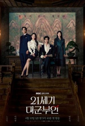 Жена принца XXI века 2026 смотреть в хорошем качестве