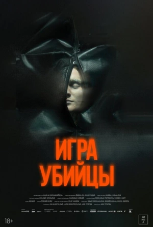 Игра убийцы смотреть онлайн в HD 1080